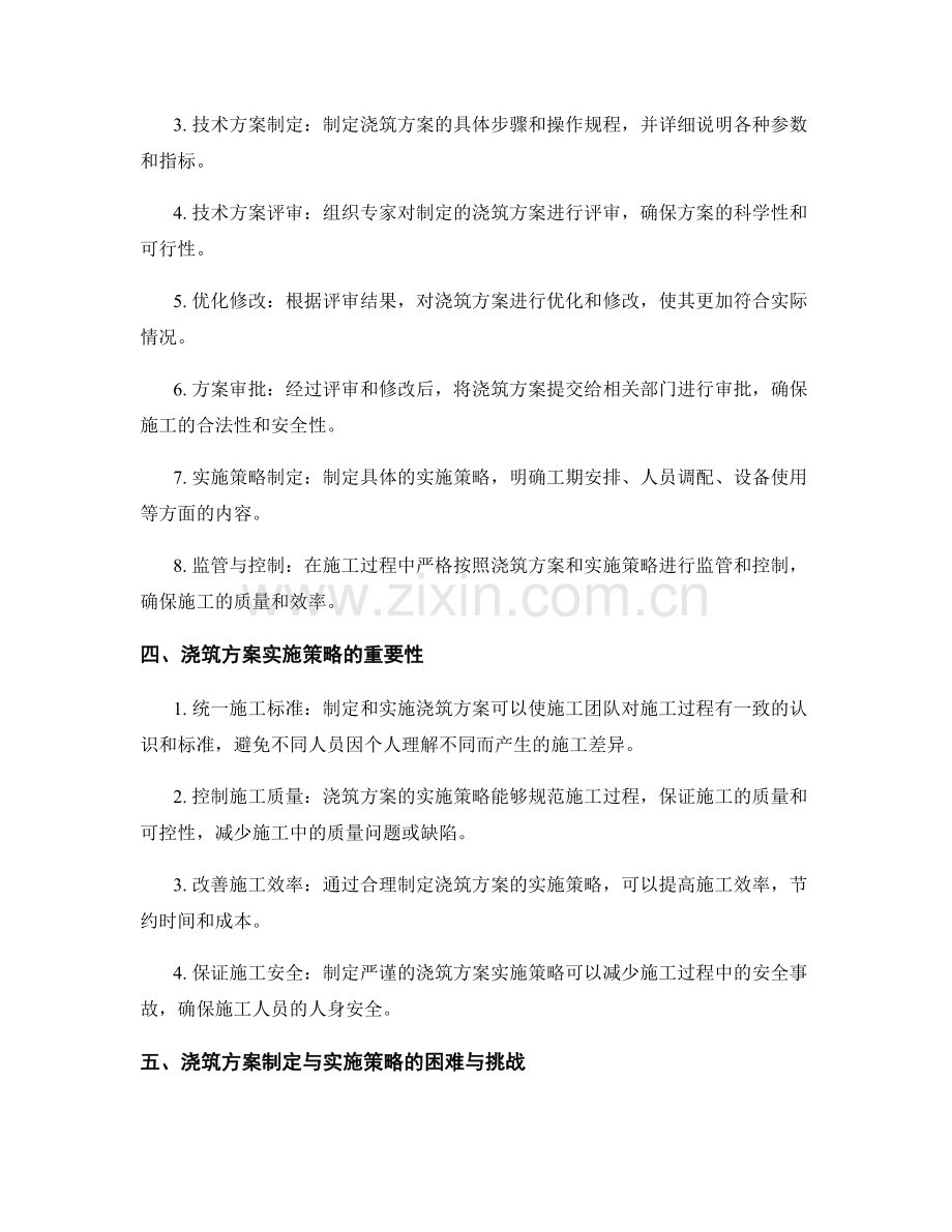 浇筑方案的制定与实施策略.docx_第2页