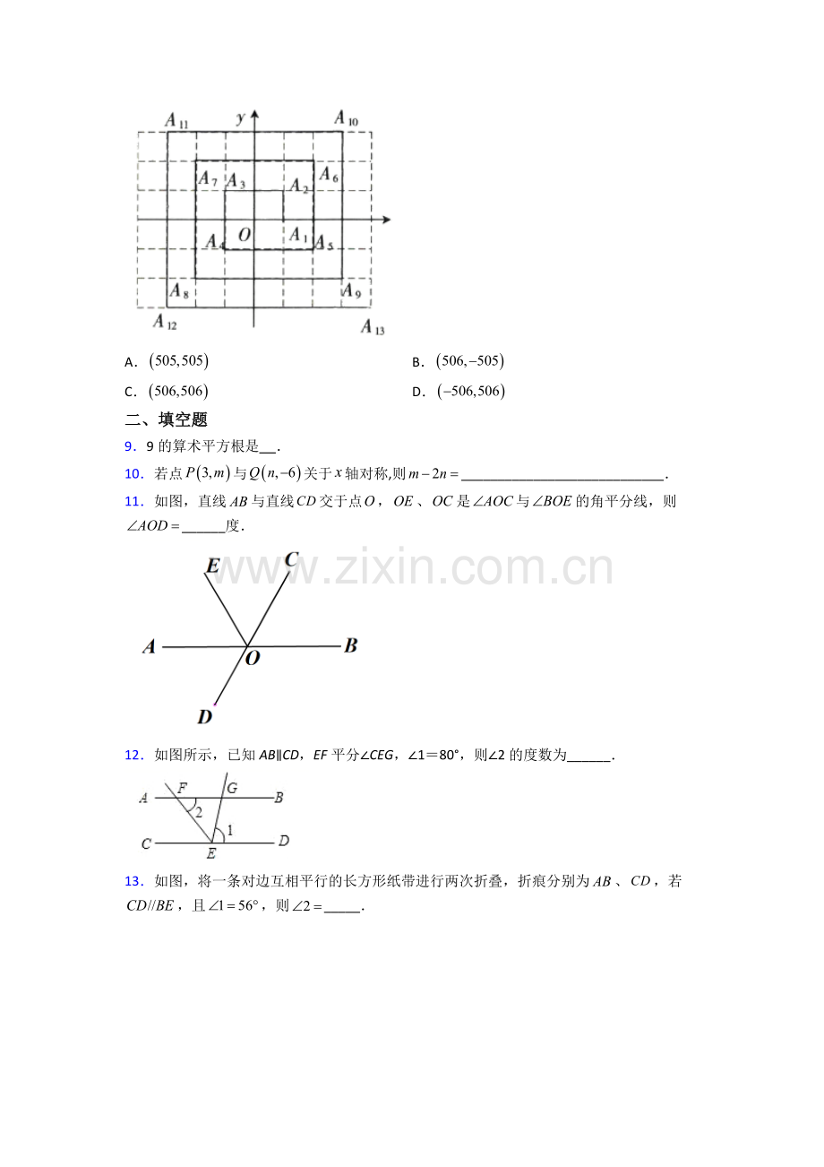 济宁市人教版七年级下学期期末压轴难题数学试题题.doc_第2页