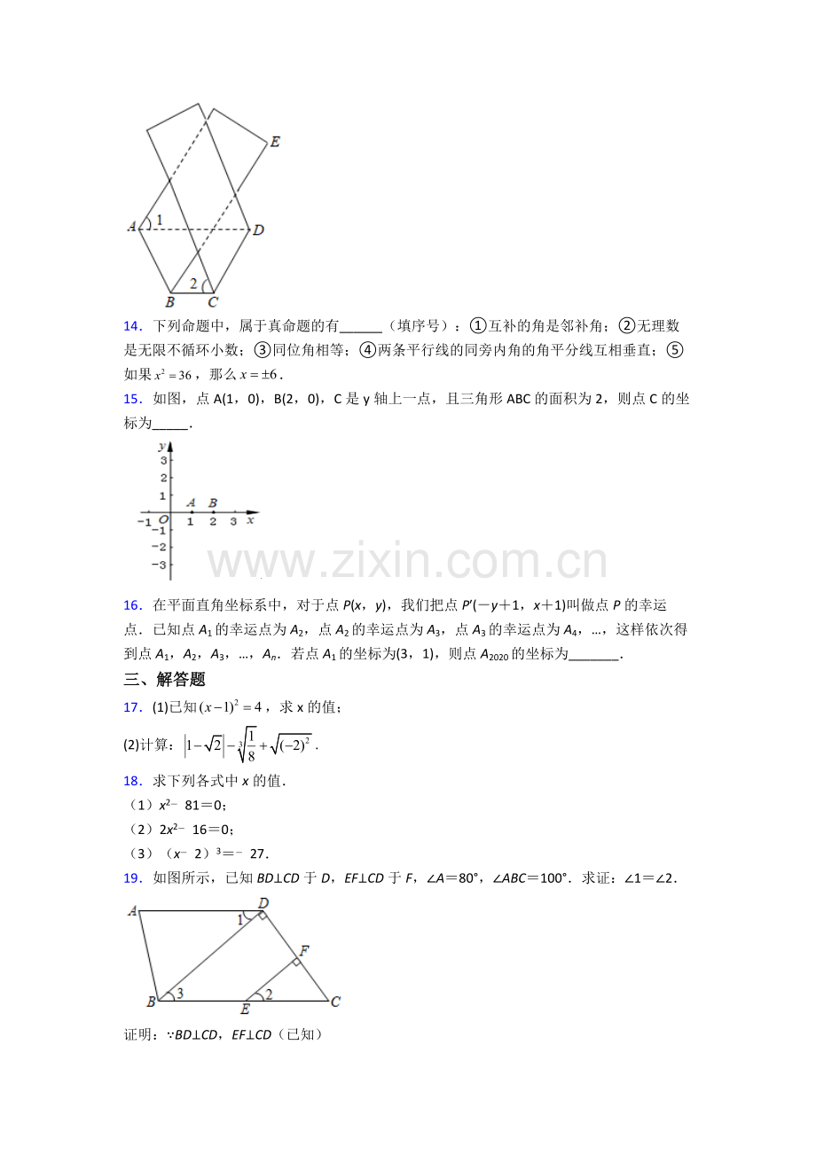 济宁市人教版七年级下学期期末压轴难题数学试题题.doc_第3页