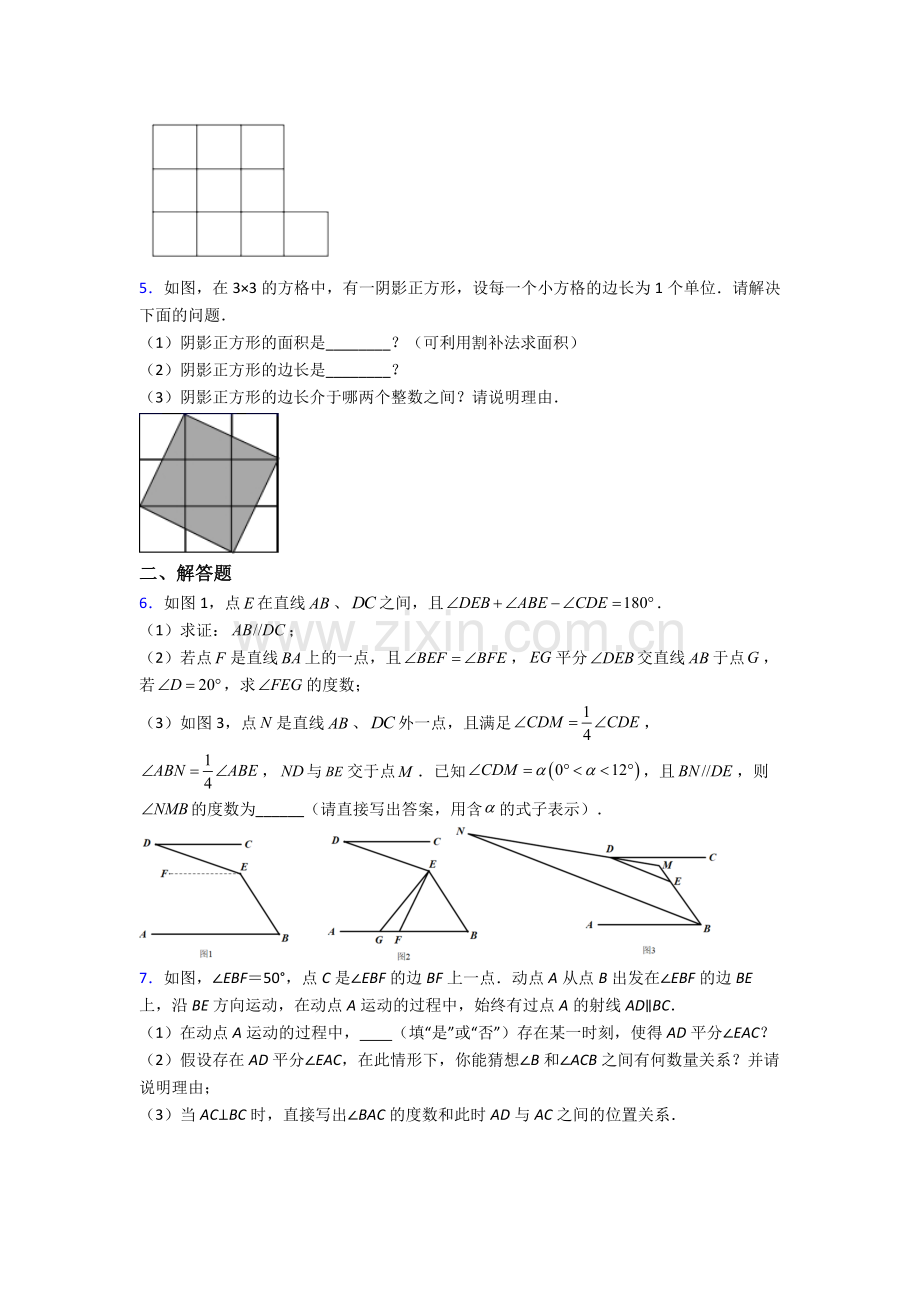 人教版中学七年级数学下册期末解答题压轴题(含答案).doc_第2页