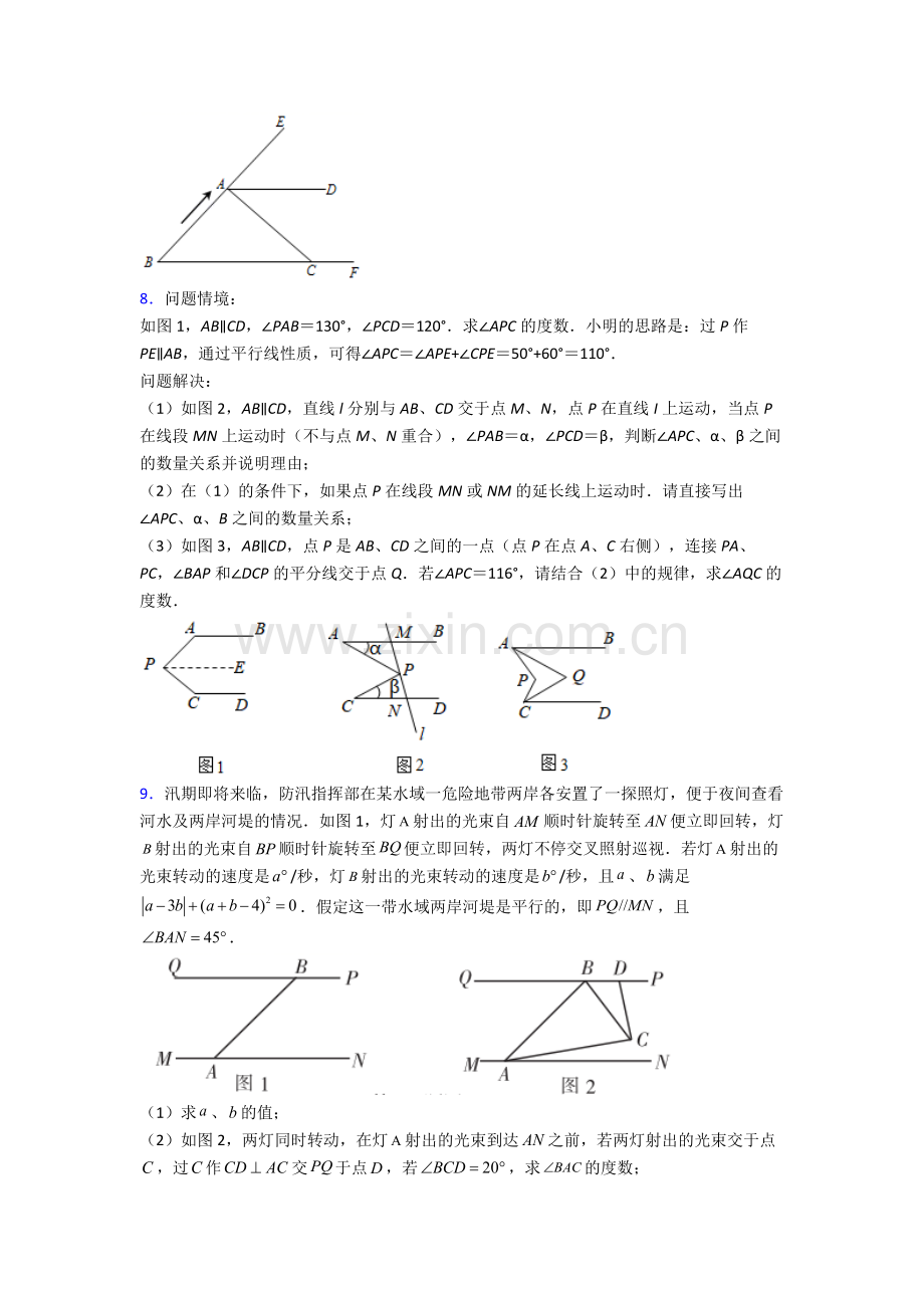 人教版中学七年级数学下册期末解答题压轴题(含答案).doc_第3页