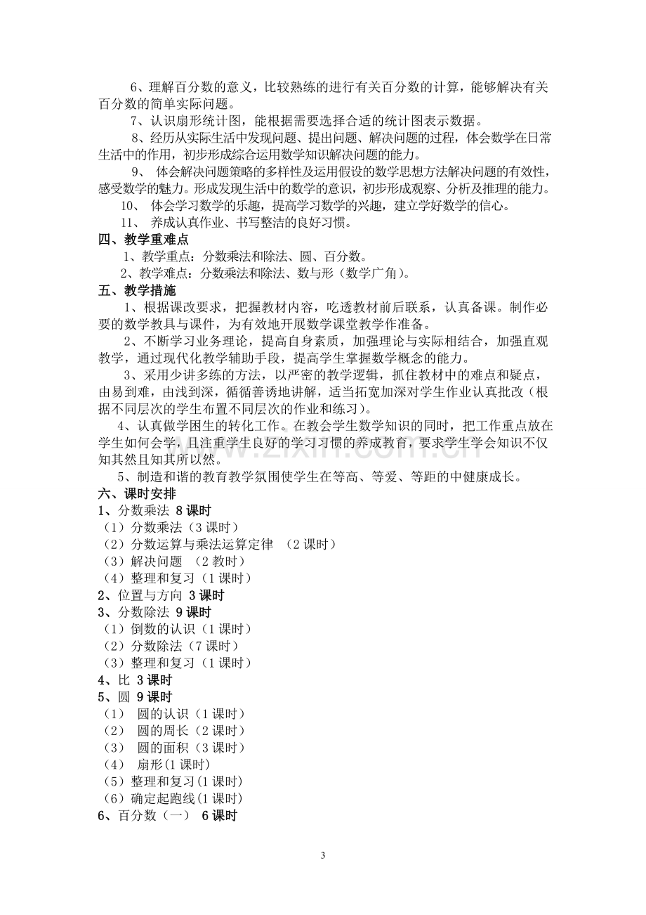 人教版小学六年级上册数学教案全套.doc_第3页