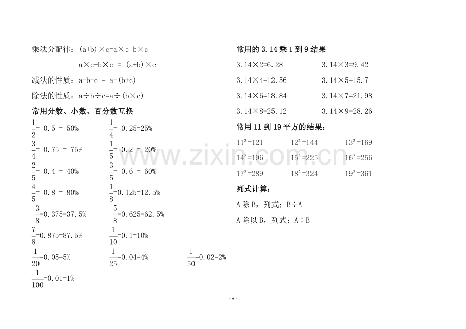 六年级下册数学公式.doc_第3页