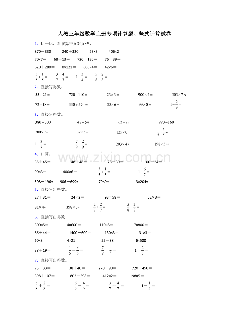 人教版三年级上册计算题(400题)和答案.doc_第1页