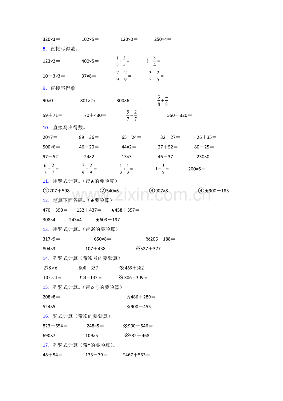 人教版三年级上册计算题(400题)和答案.doc_第2页