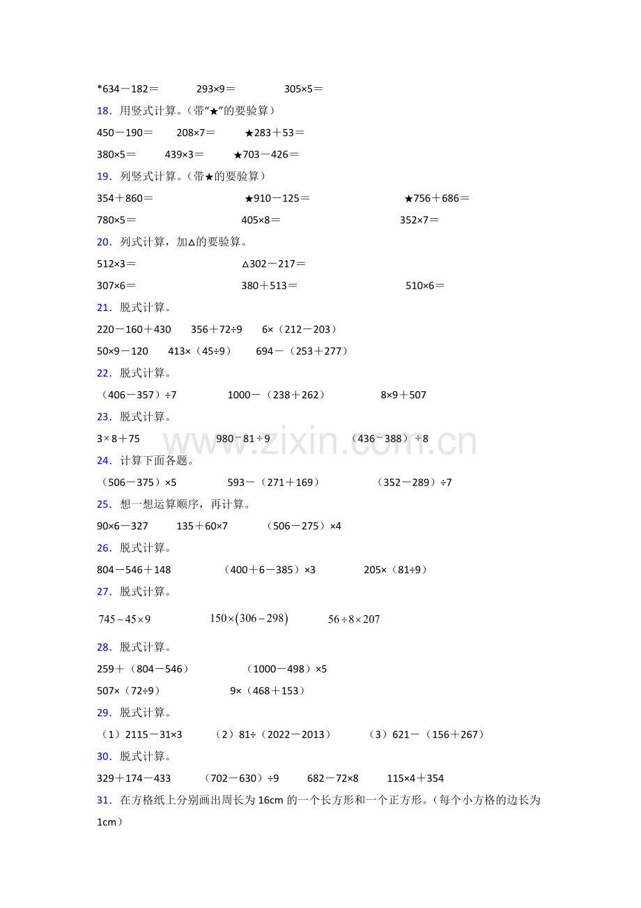 人教版三年级上册计算题(400题)和答案.doc_第3页