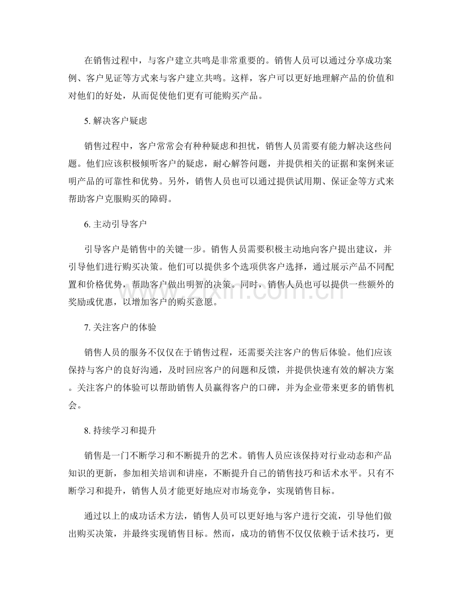 实现销售目标的成功话术方法.docx_第2页