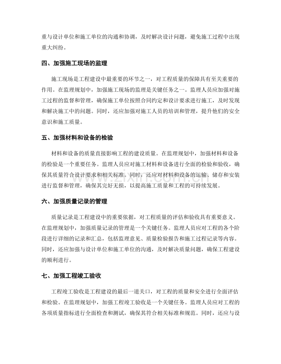 监理规划的关键任务与实操指南.docx_第2页