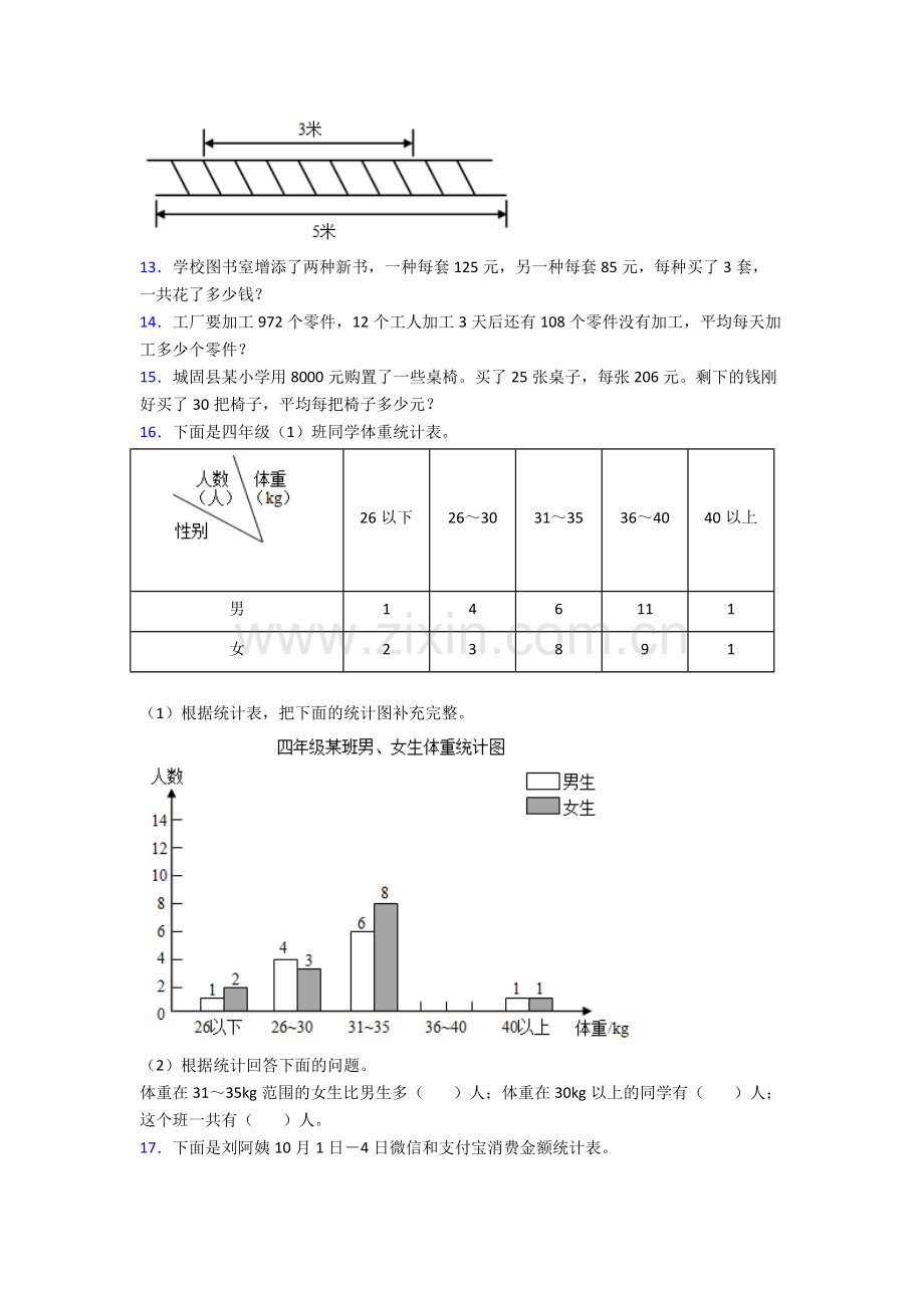 人教版小学四年级数学下册期末解答学业水平题及答案.doc_第2页