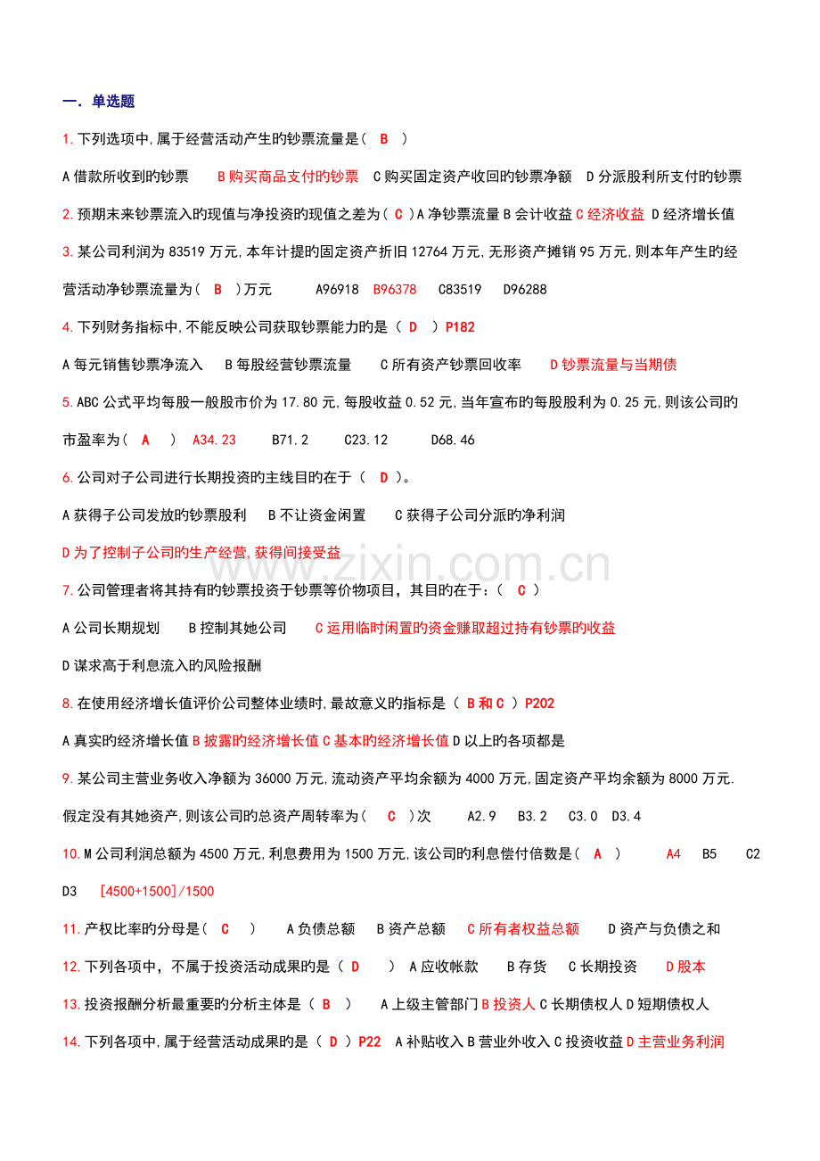 2022年电大财务报表分析期末考试排版.doc_第1页