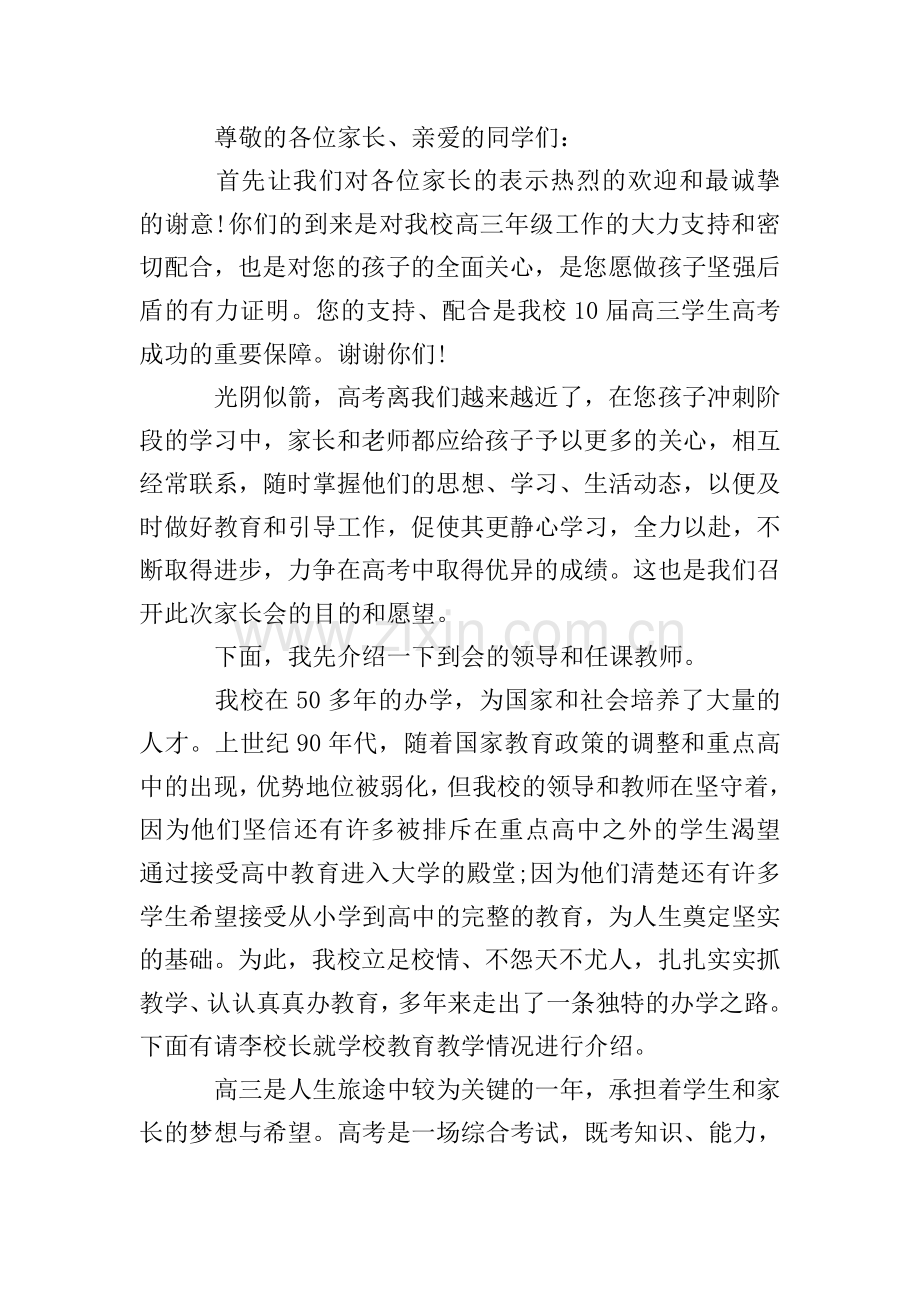 高三家长会主持词开场白范文.doc_第2页