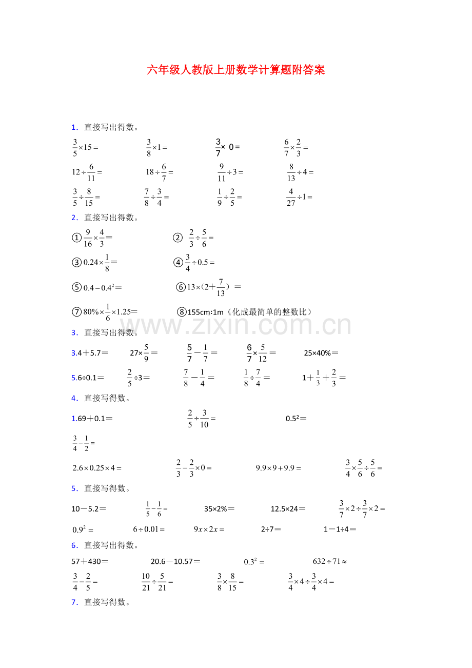 六年级人教版上册数学计算题训练经典题目(及答案)100试题.doc_第1页