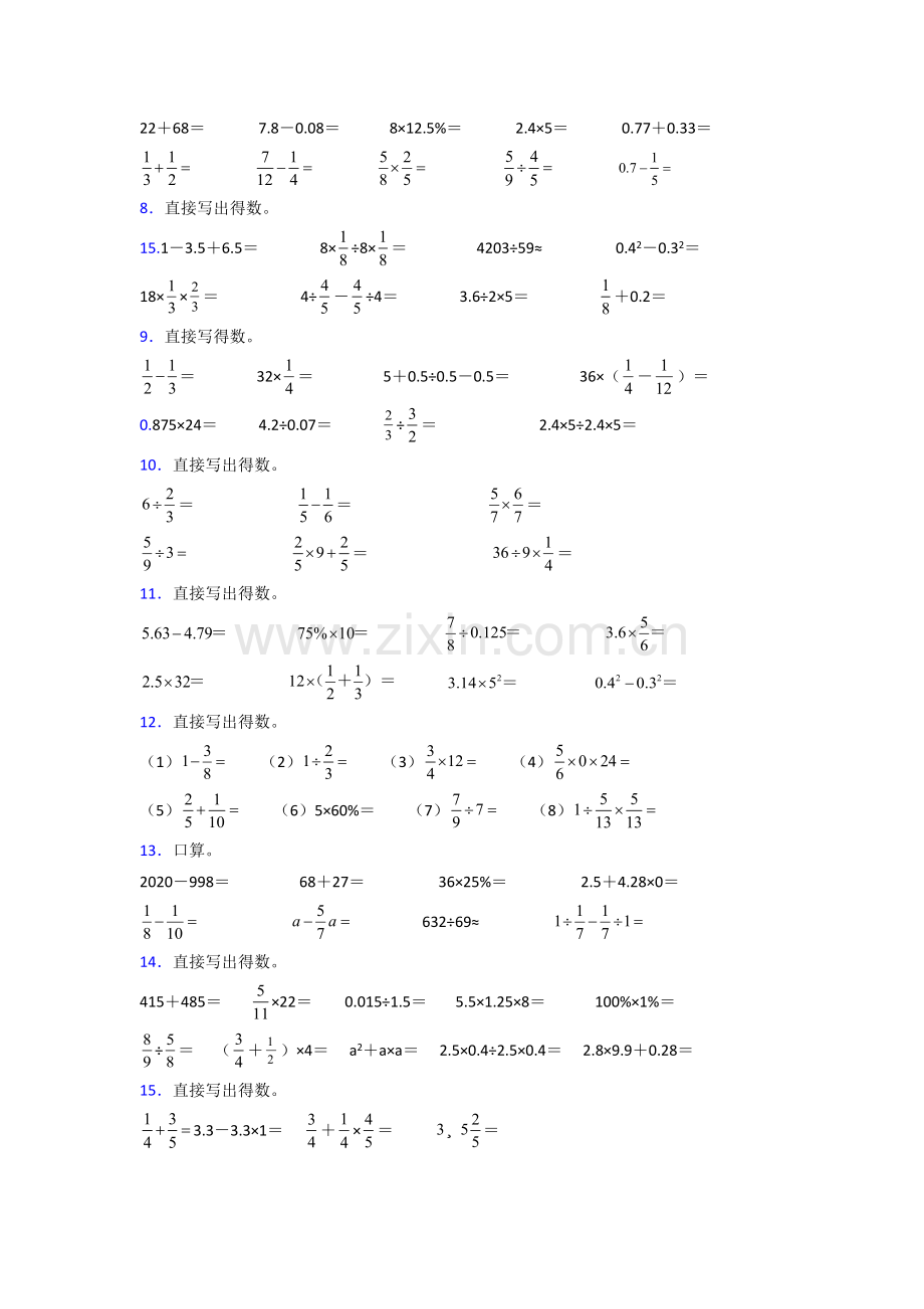 六年级人教版上册数学计算题训练经典题目(及答案)100试题.doc_第2页