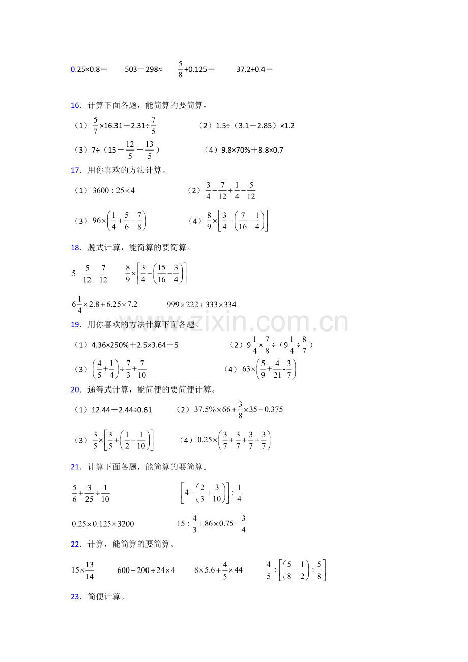 六年级人教版上册数学计算题训练经典题目(及答案)100试题.doc_第3页