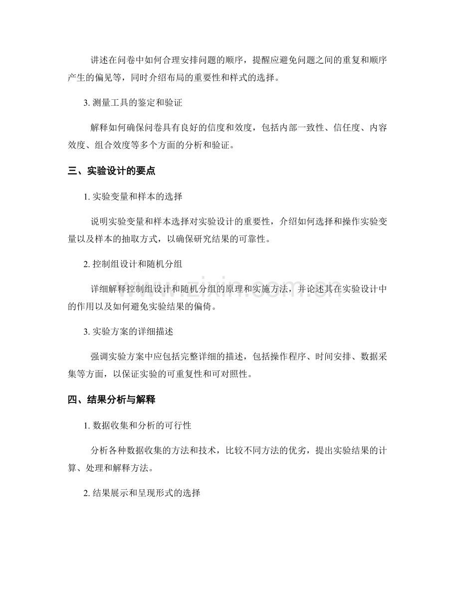 报告撰写中对调查问卷和实验设计的指导和评估.docx_第2页