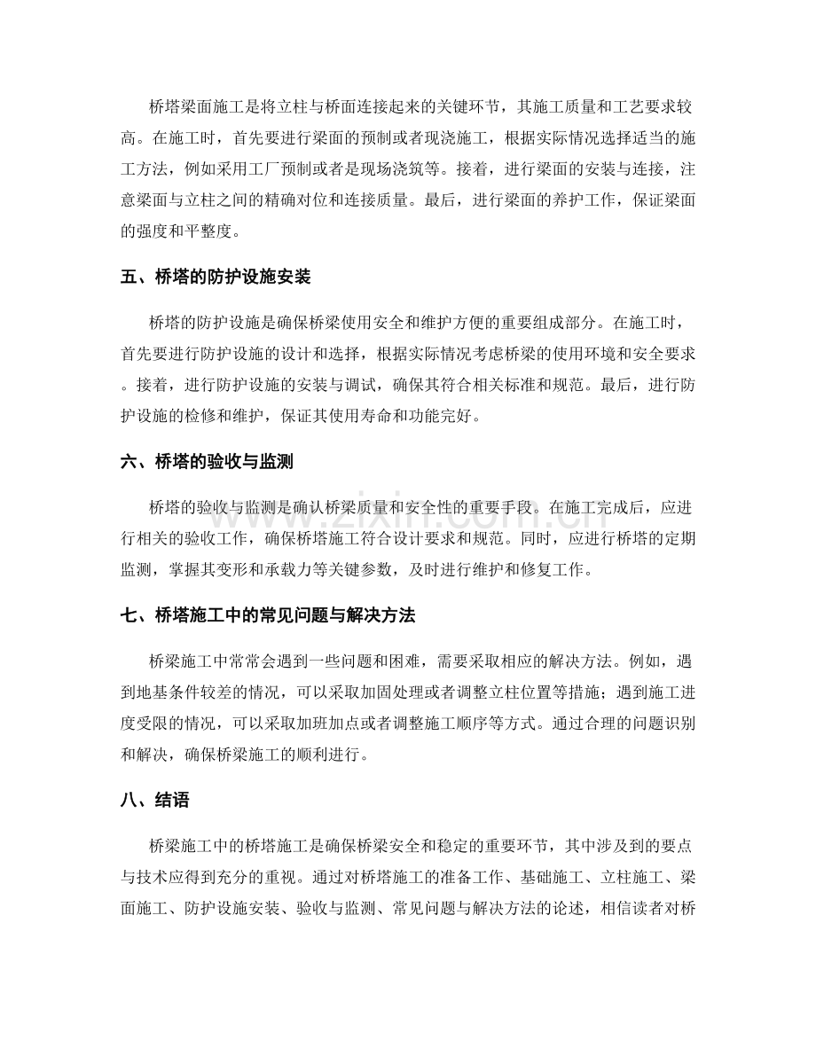 桥梁施工中的桥塔施工要点与施工技术.docx_第2页