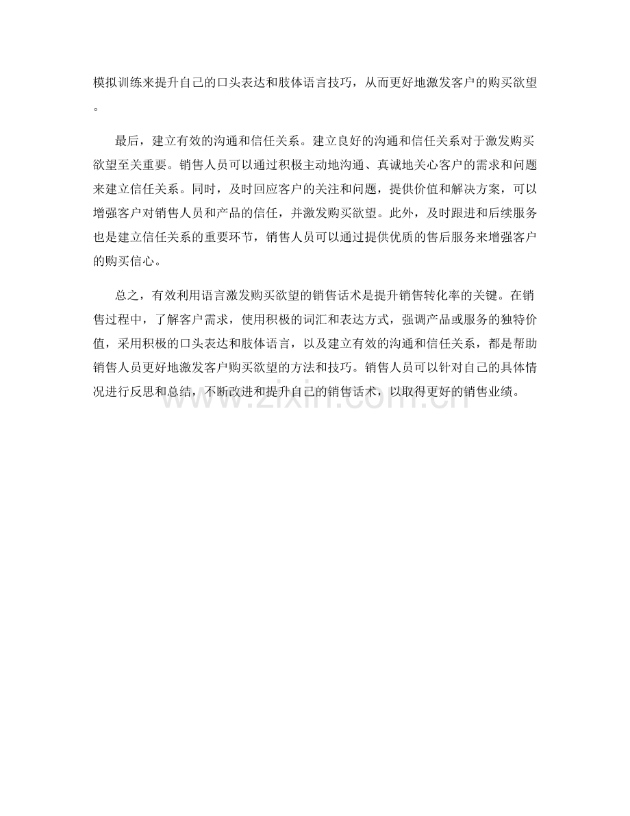 有效利用语言激发购买欲望的销售话术.docx_第2页