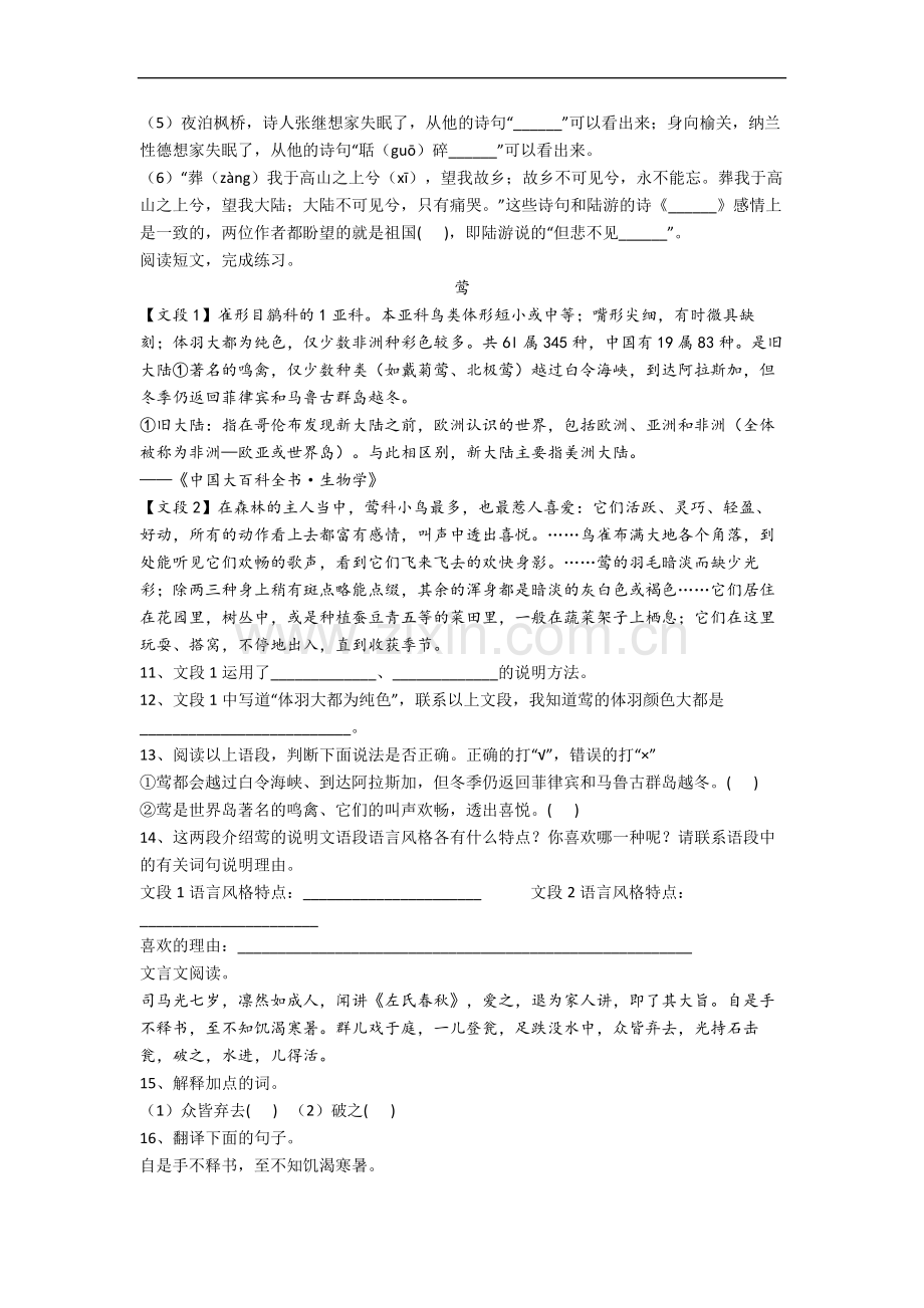 绍兴市小学语文五年级上册期末试卷(含答案).docx_第2页