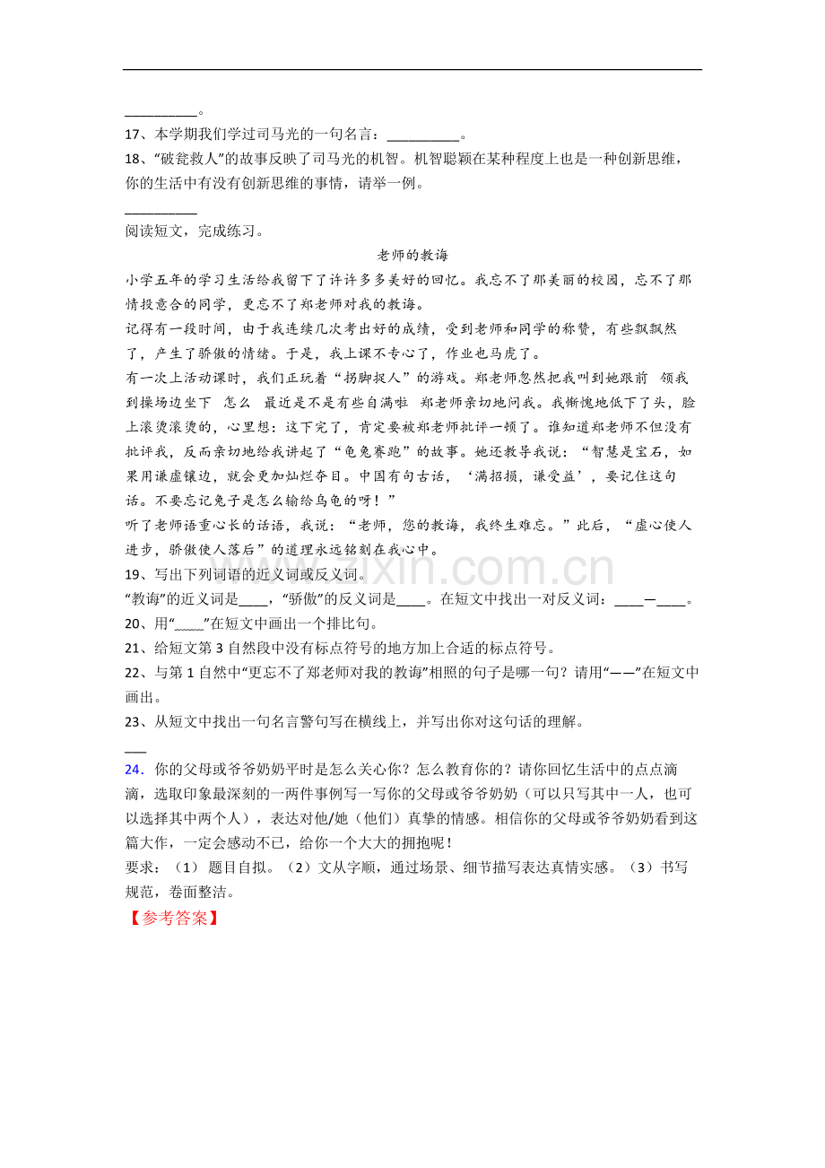 绍兴市小学语文五年级上册期末试卷(含答案).docx_第3页