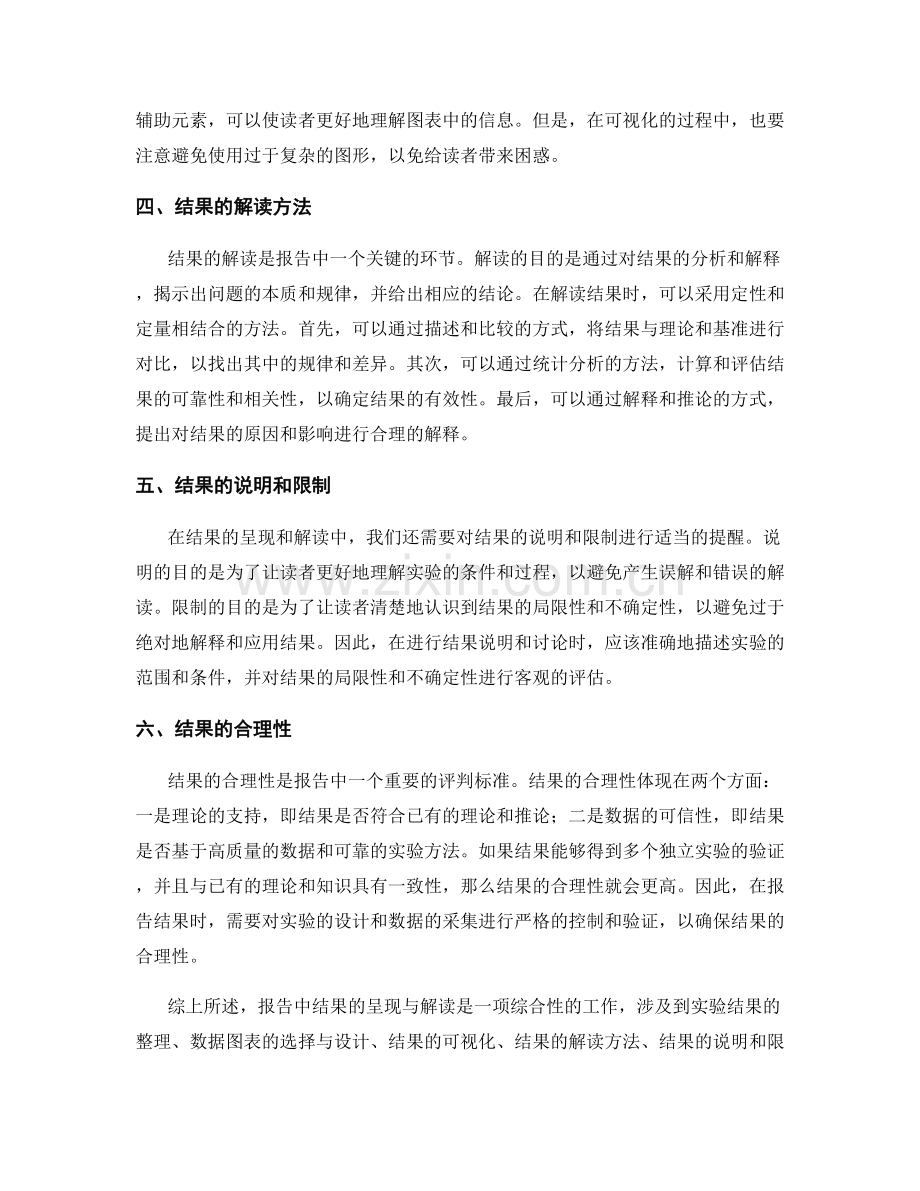 报告中结果的呈现与解读.docx_第2页