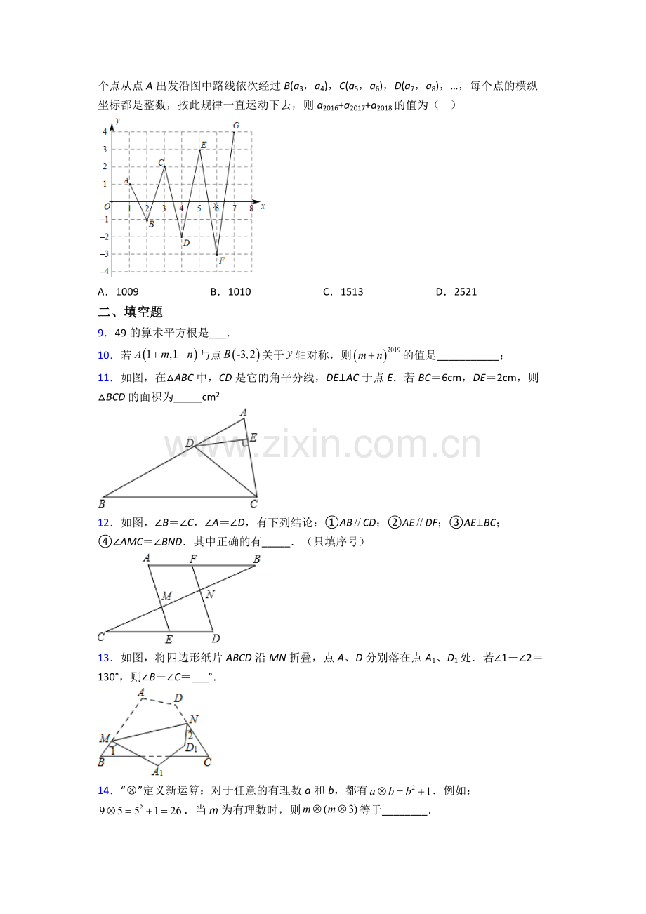 数学七年级下册数学期中试卷(带答案)完整.doc_第2页