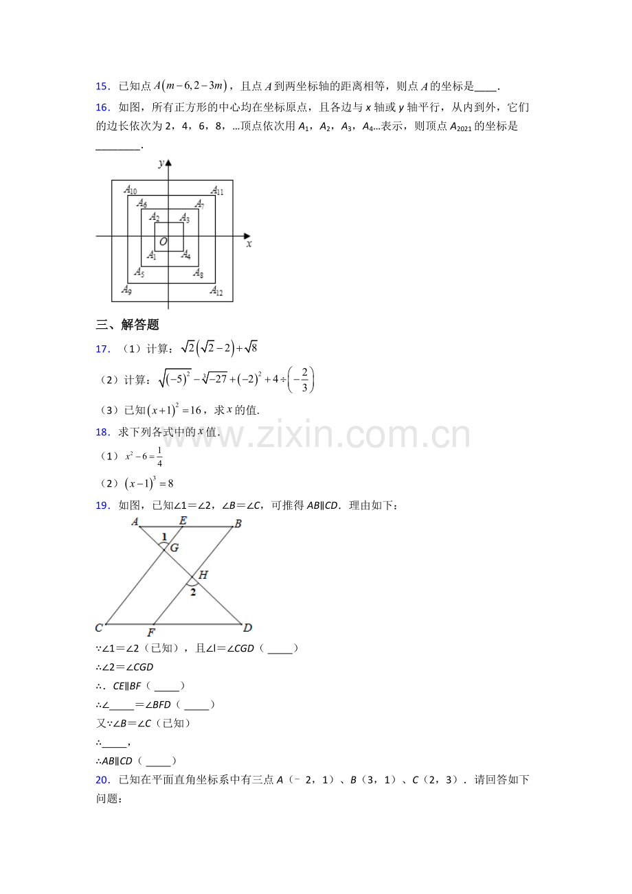 数学七年级下册数学期中试卷(带答案)完整.doc_第3页