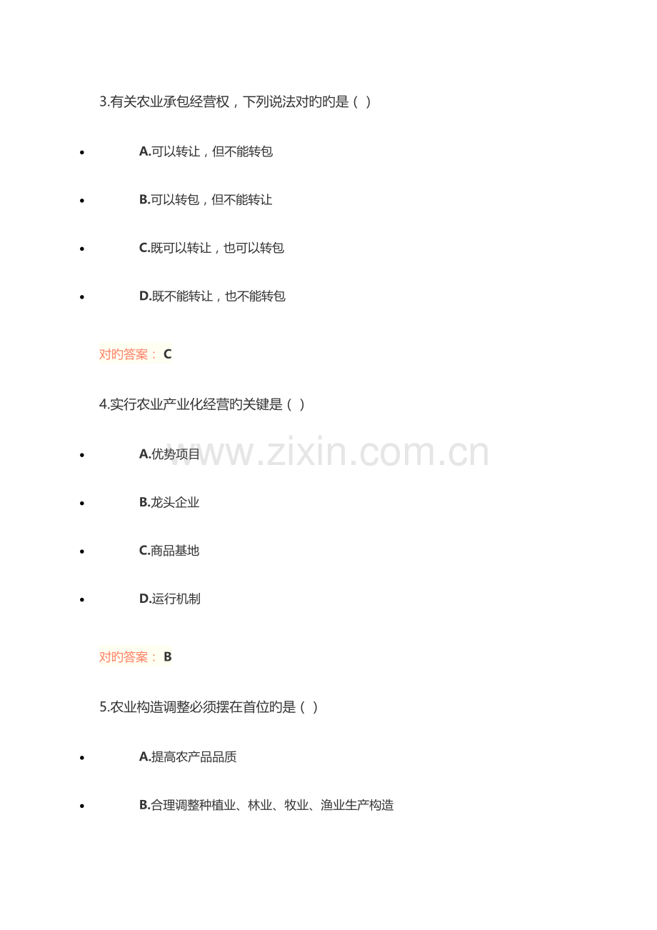 2023年村官考试农业政策与法规试题及答案.docx_第2页