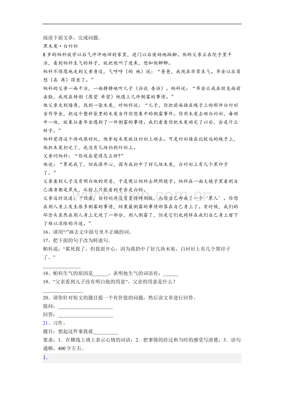 小学四年级上学期期末语文试卷测试题(含答案).doc_第3页