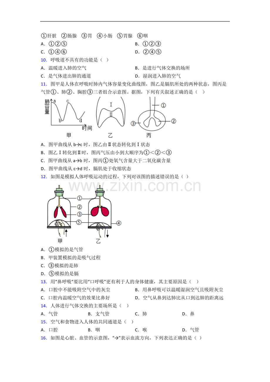 生物七年级下册期中生物期中试卷(含答案).doc_第3页