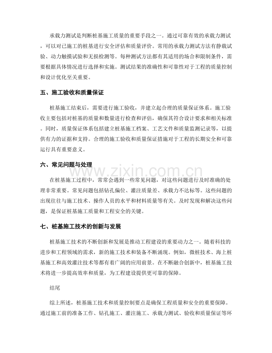 桩基施工技术与质量控制要点.docx_第2页