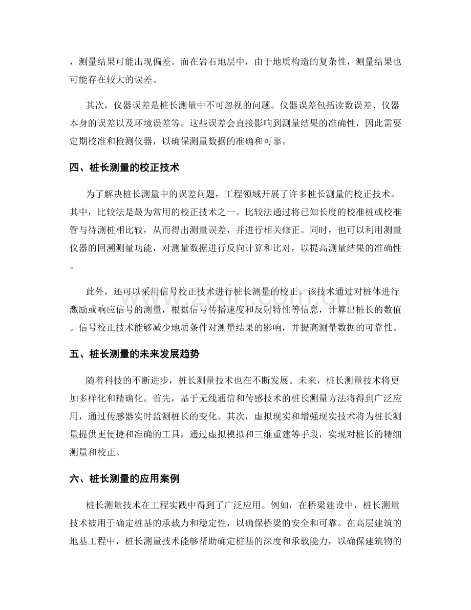 桩基施工中的桩长测量与校正.docx_第2页