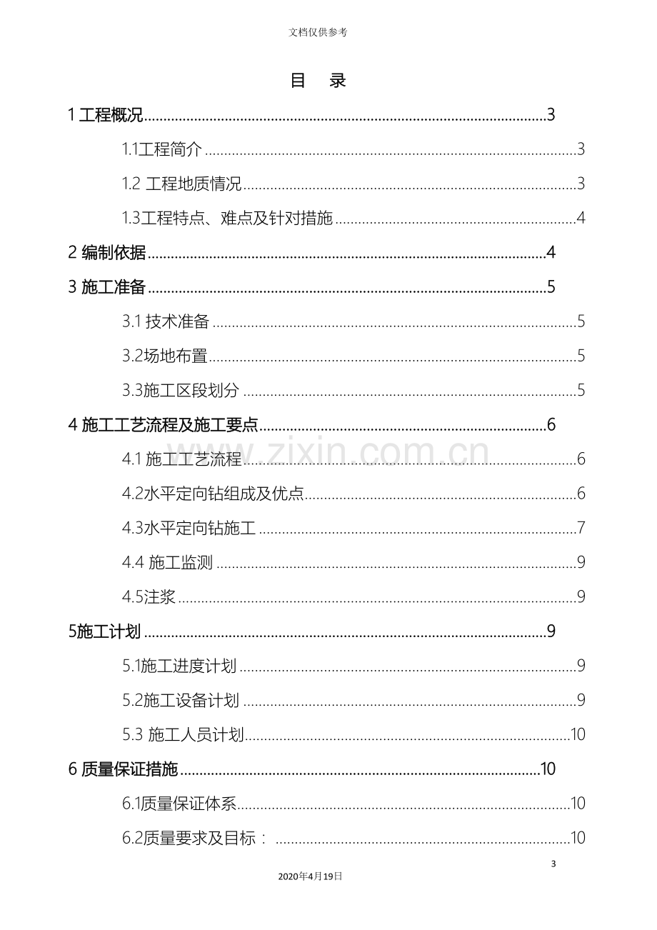 拖拉管施工方案范文.doc_第3页