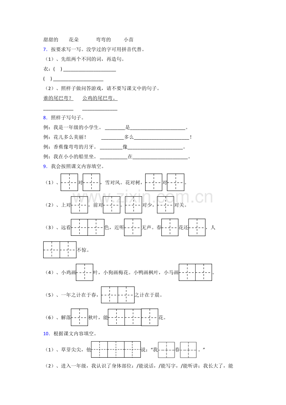 一年级上学期期末语文试卷测试题(附答案).doc_第2页