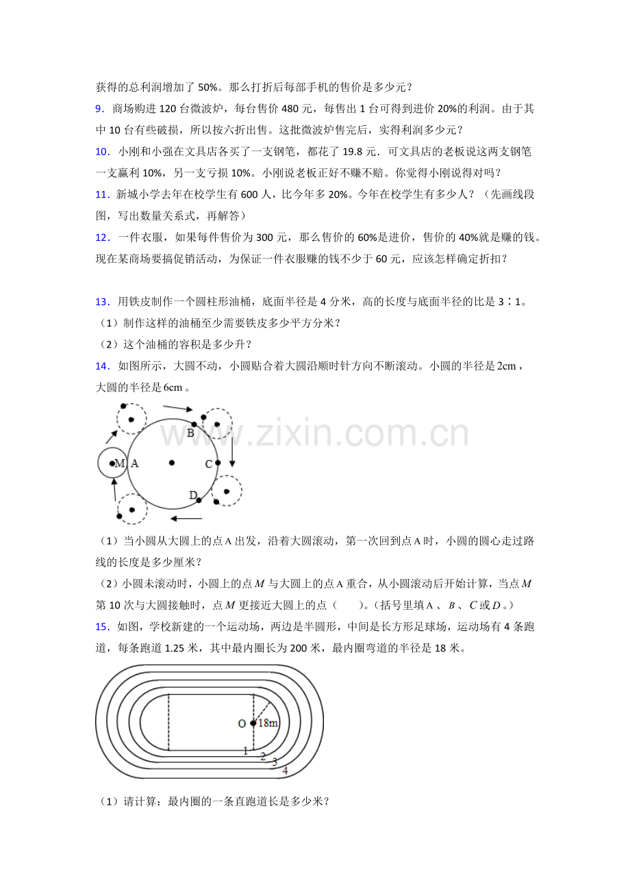 北师大版六年级北师大版上册数学应用题解决问题试题(含答案).doc_第2页