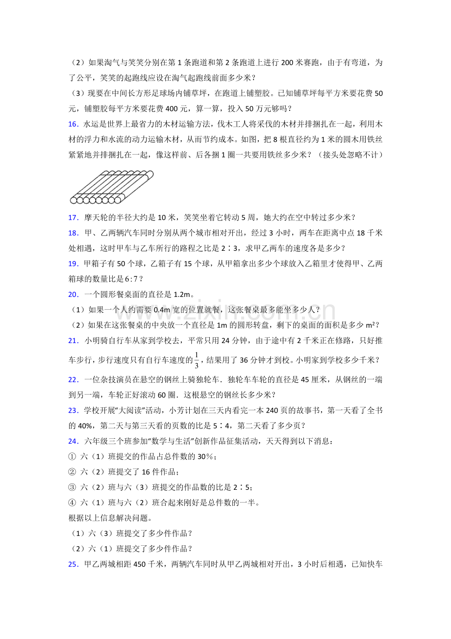 北师大版六年级北师大版上册数学应用题解决问题试题(含答案).doc_第3页