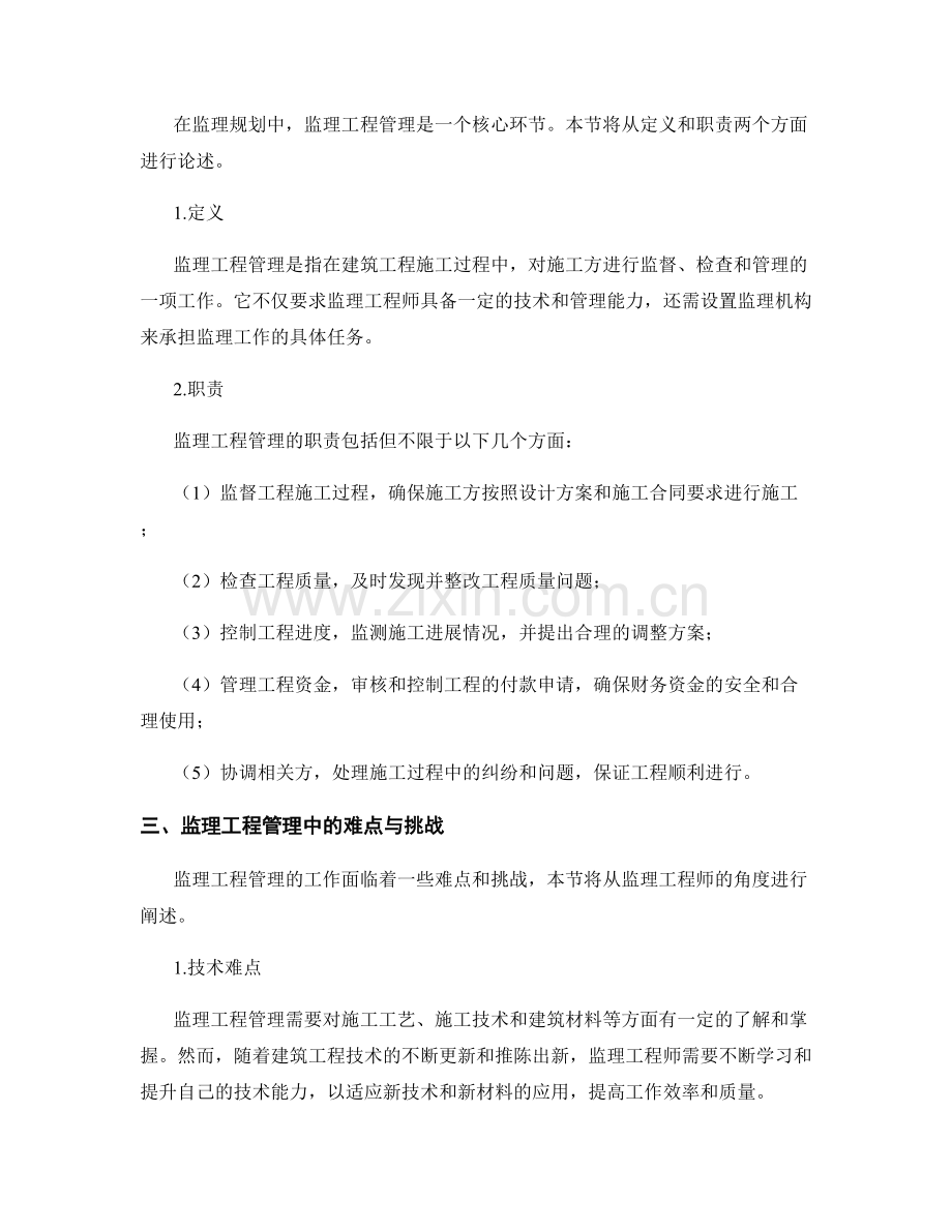 监理规划中的监理工程管理.docx_第2页