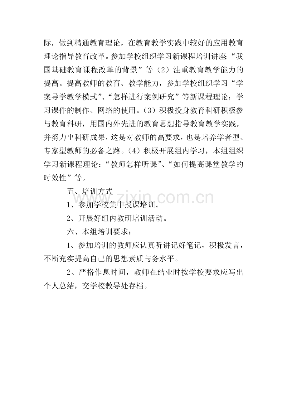 化学教研组教师校本培训计划方案.doc_第3页