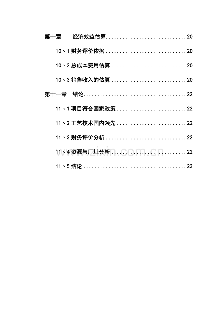 水泥预制管生产可行性研究报告.doc_第3页