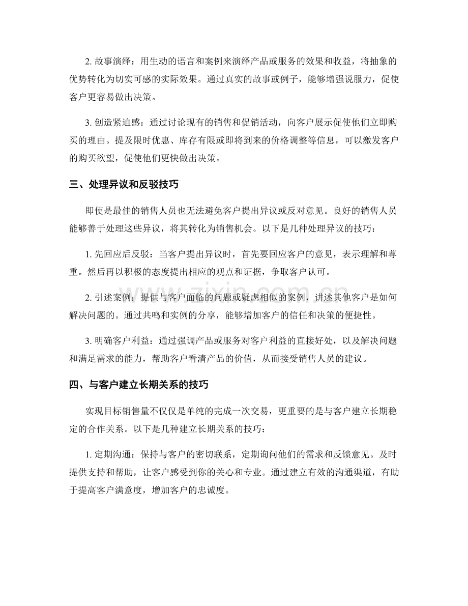 实现目标销售量的话术方法.docx_第2页