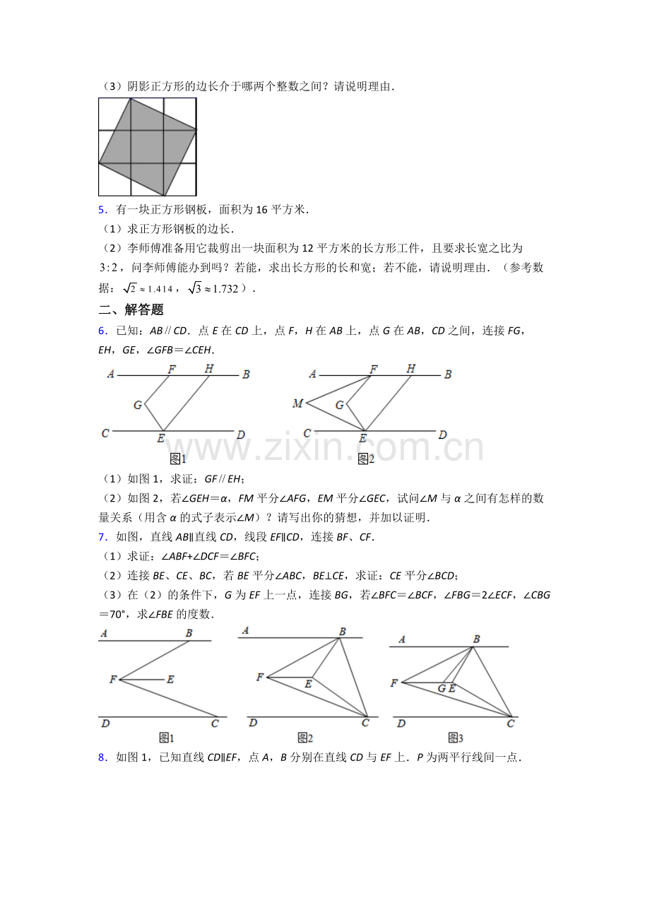 人教七年级下册数学期末解答题压轴题试卷(及答案).doc_第2页