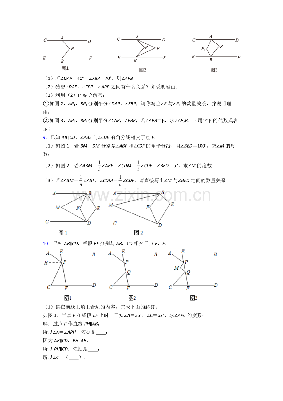 人教七年级下册数学期末解答题压轴题试卷(及答案).doc_第3页