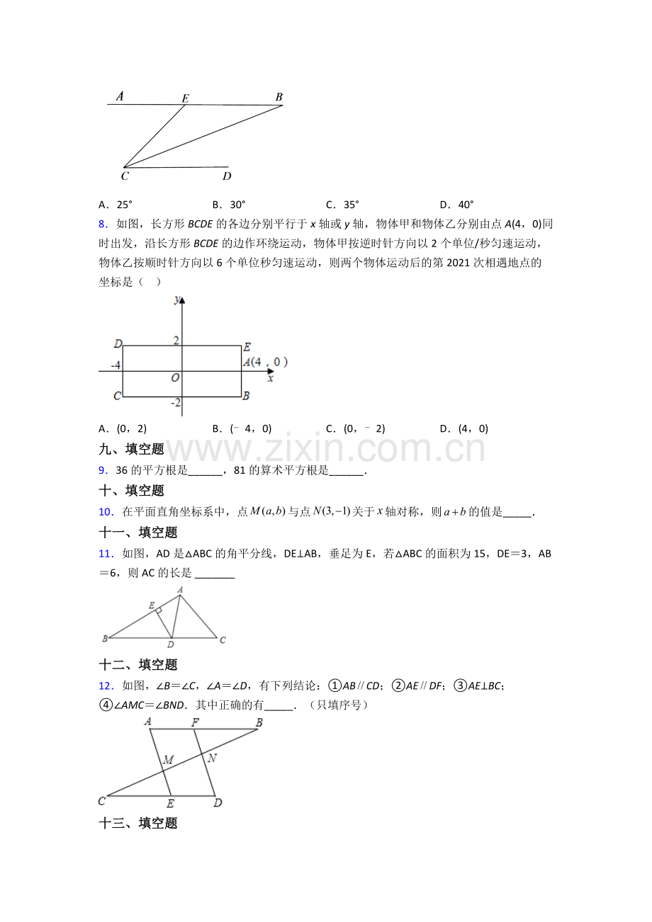 人教版七年级下册数学期末综合复习题(附答案).doc_第2页