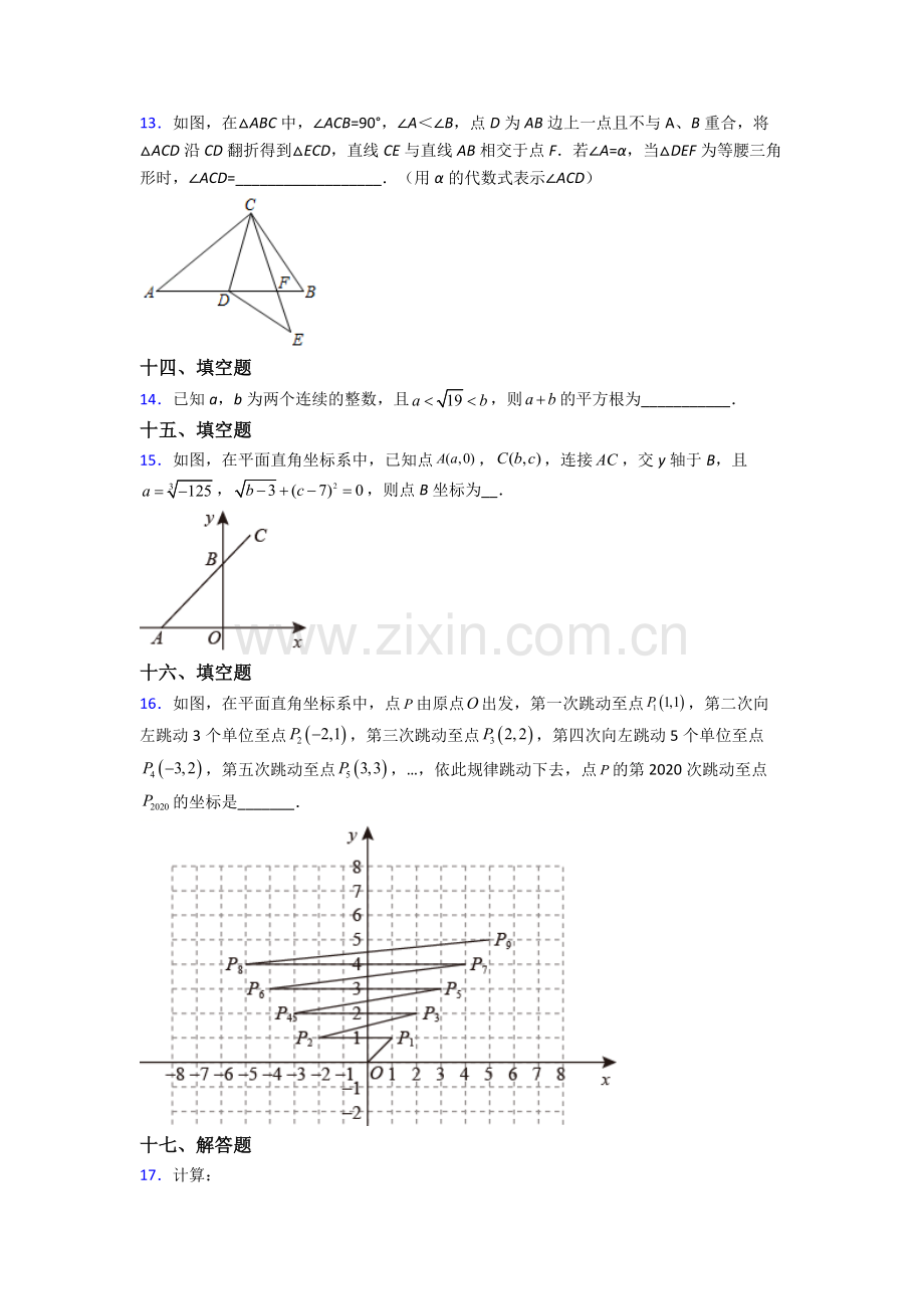 人教版七年级下册数学期末综合复习题(附答案).doc_第3页