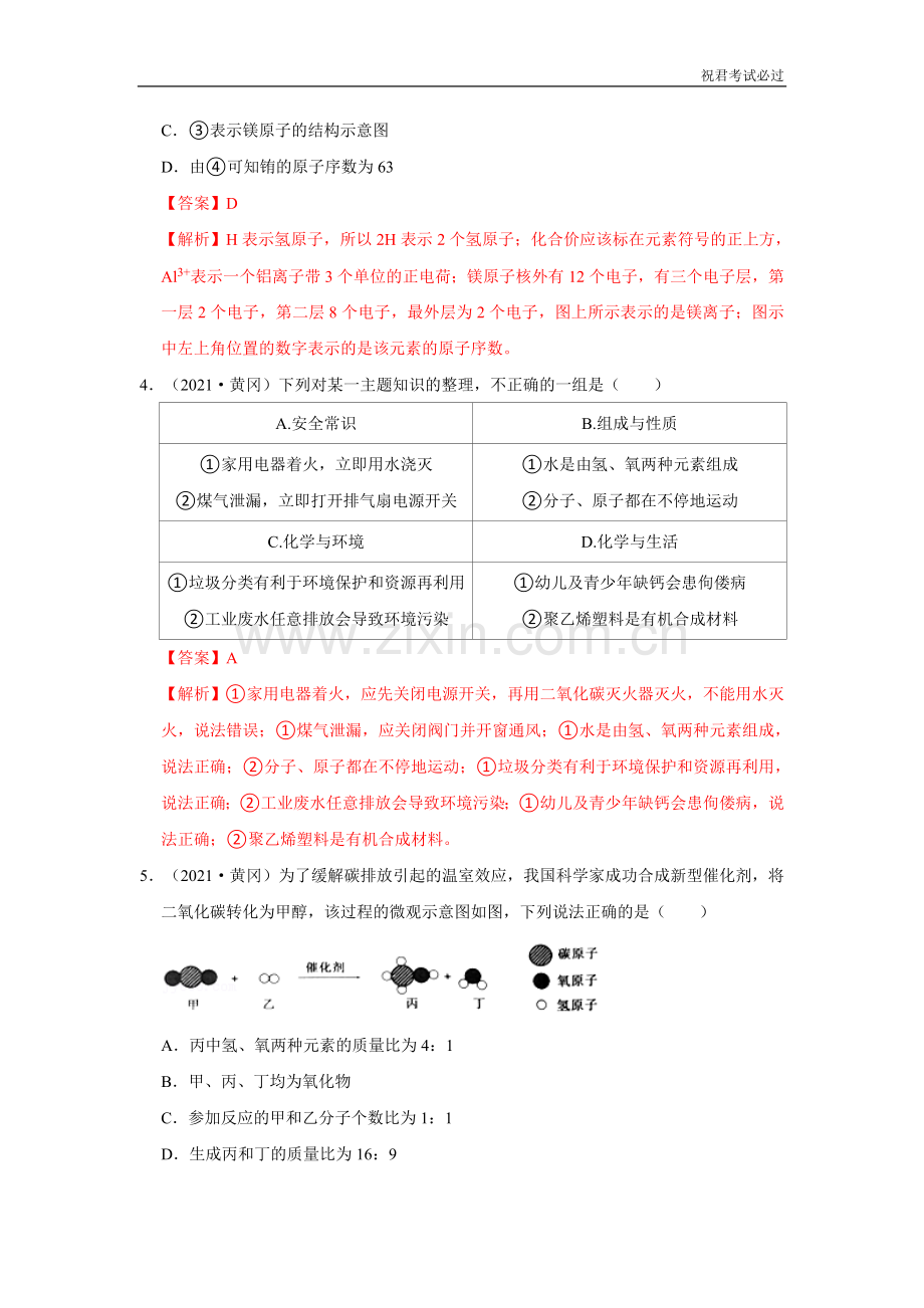 2021年湖北省黄冈、咸宁、孝感市中考化学试卷(1)-含答案.doc_第2页