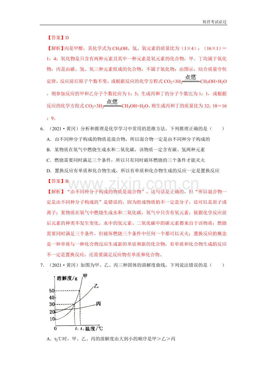 2021年湖北省黄冈、咸宁、孝感市中考化学试卷(1)-含答案.doc_第3页