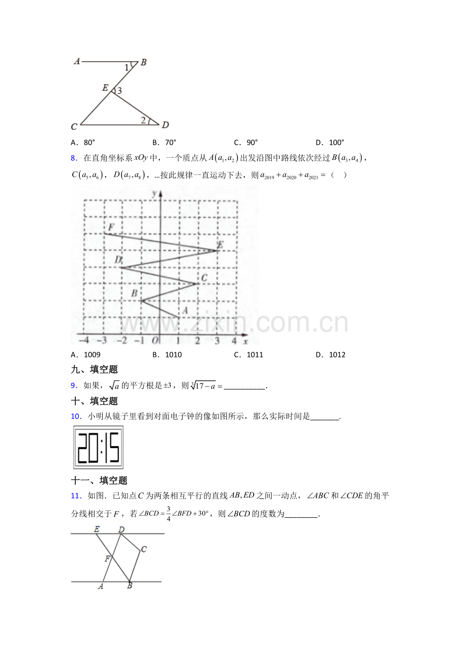 2022年人教版中学七7年级下册数学期末复习试卷(附答案).doc_第2页