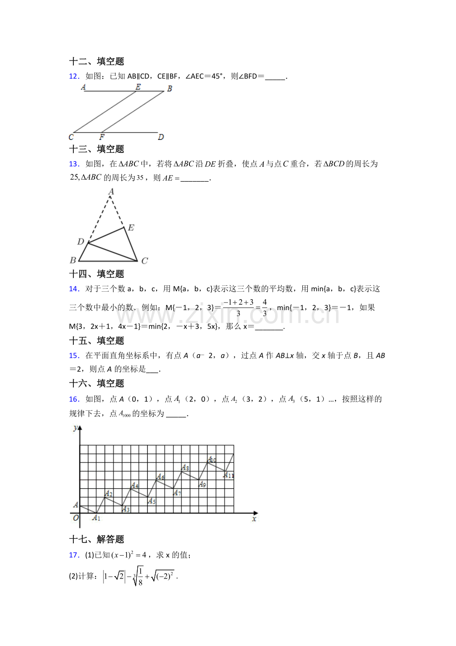 2022年人教版中学七7年级下册数学期末复习试卷(附答案).doc_第3页