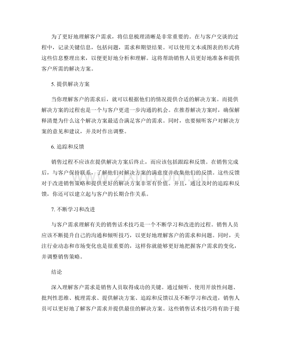 深入理解客户需求的销售话术技巧.docx_第2页