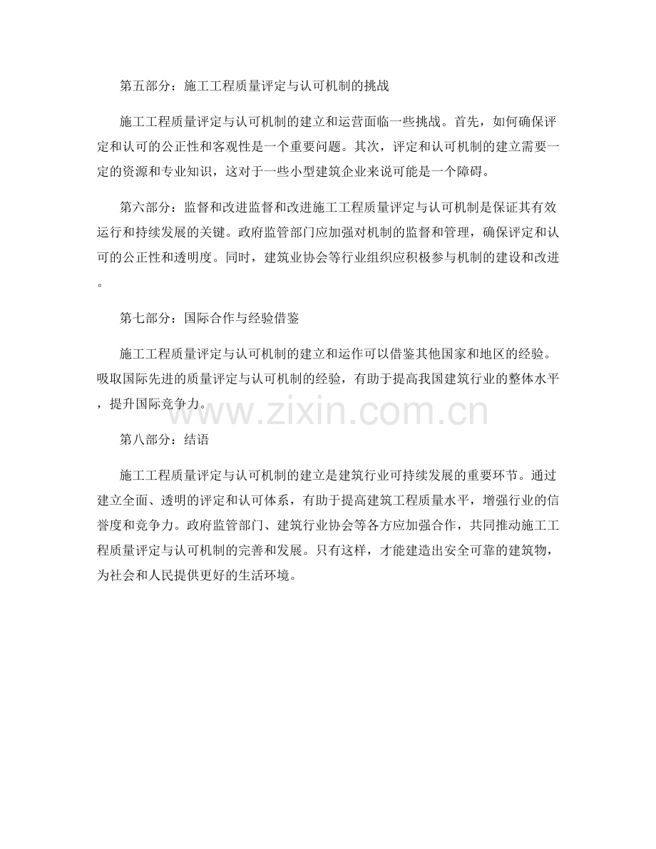 施工工程质量评定与认可机制.docx_第2页