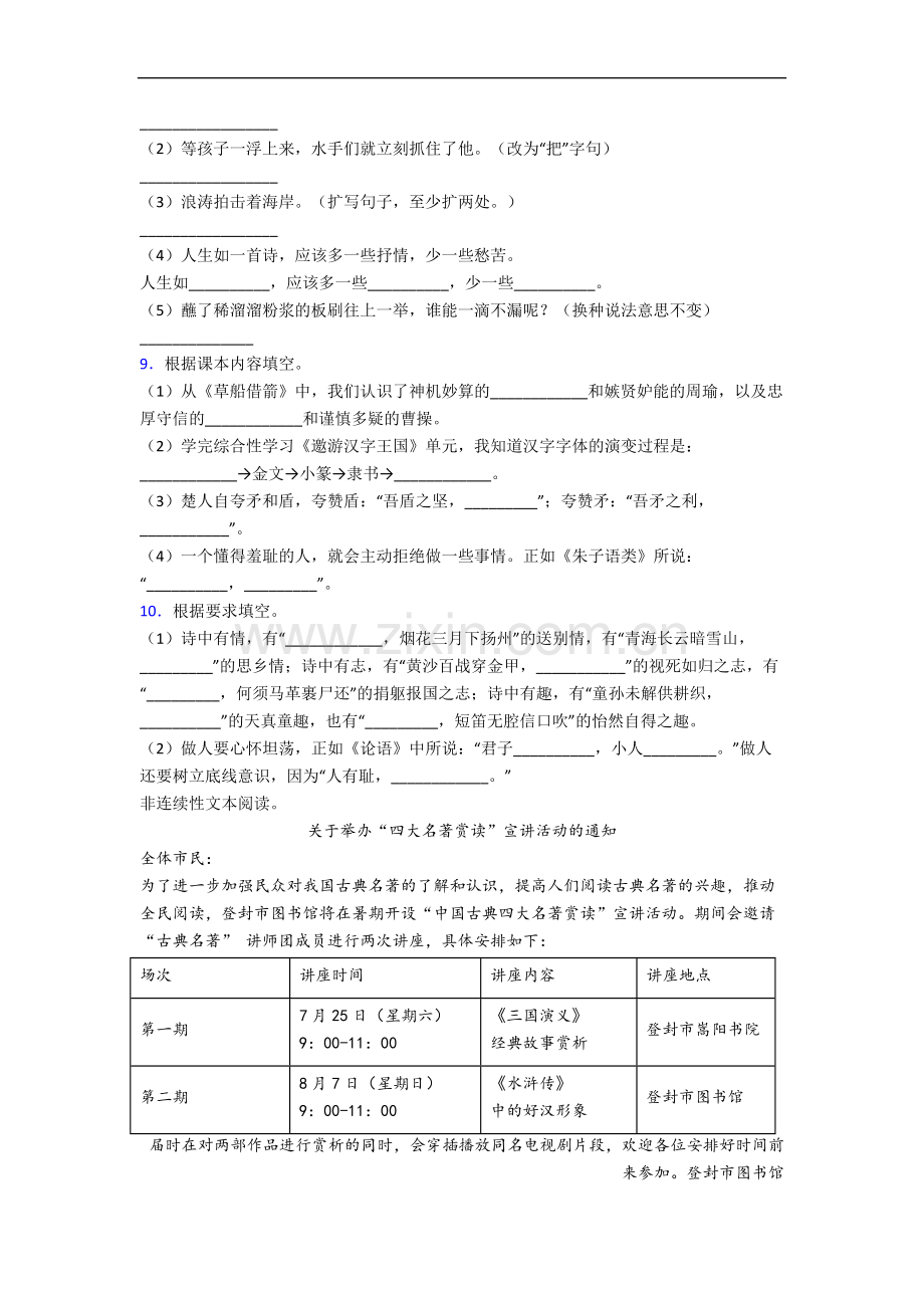 上海市徐汇区上海小学小学语文五年级下册期末试题.docx_第2页